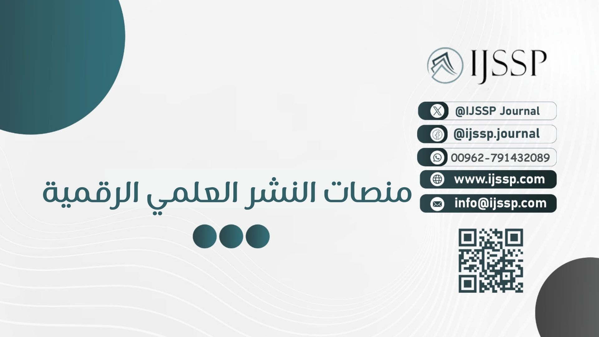 منصات النشر العلمي الرقمية